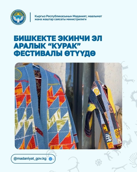 Второй международный фестиваль «КУРАК»