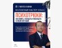 Бесплатный мастер-класс: «ПСИХОТРЮКИ. Как влиять, управлять и добиваться своего в любой ситуации»