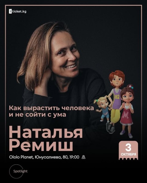 Лекция: «Как вырасти человека и не сойти с ума»