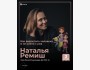 Лекция: «Как вырасти человека и не сойти с ума»
