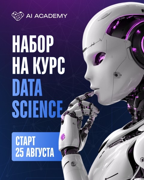 Курс: «Data Science» от AI Academy