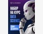 Курс: «Data Science» от AI Academy