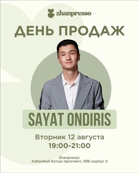 День продаж в Zhanpresso с Саятом Өндіріс