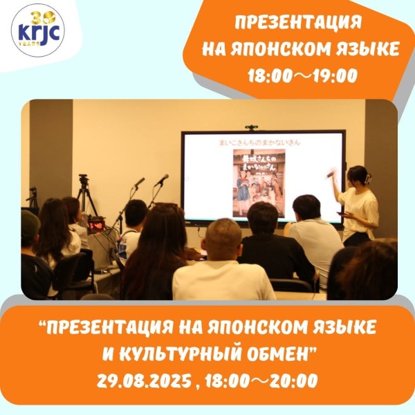 Мероприятие «Презентация на японском языке и культурный обмен»