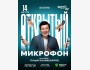 Stand Up: Открытый микрофон┃Астана 14.08.2025