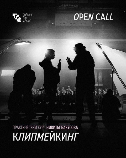 Практический курс клипмейкинга с Никитой Бакусовым
