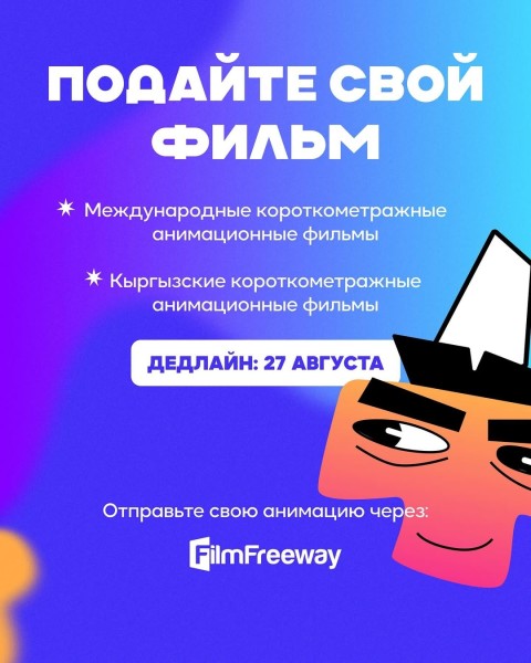 Конкурс авторских анимационных фильмов