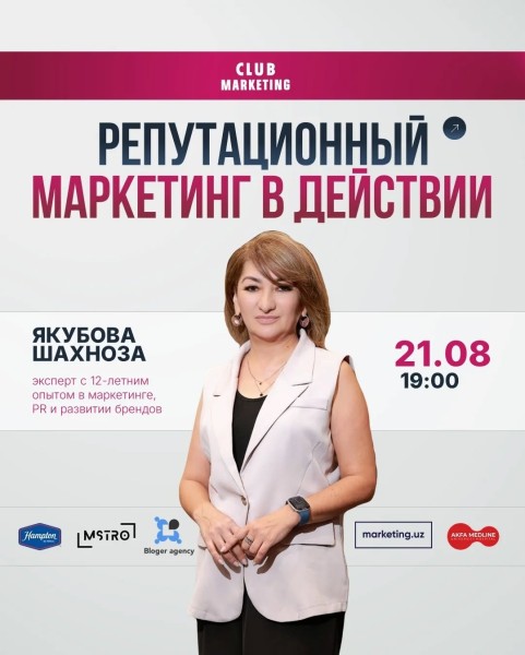 Встреча: «Репутационный маркетинг в действии»