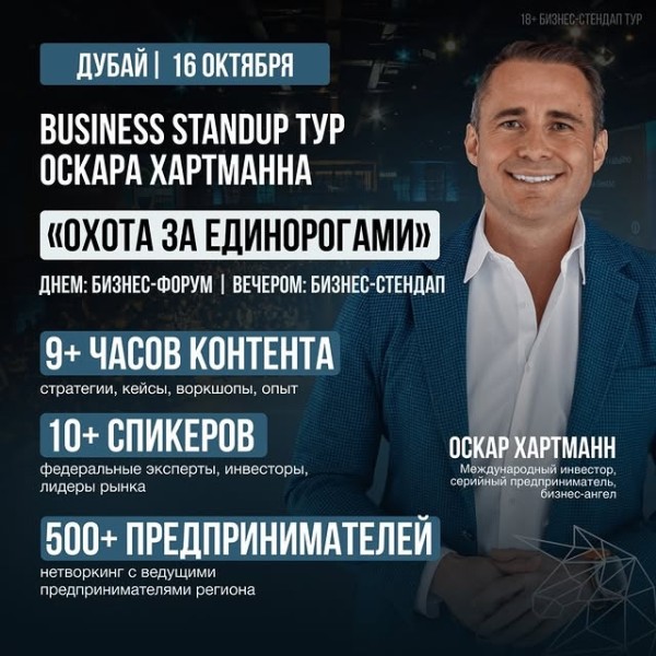 Business StandUp Оскара Хартманна
