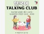 Korean Talking Club