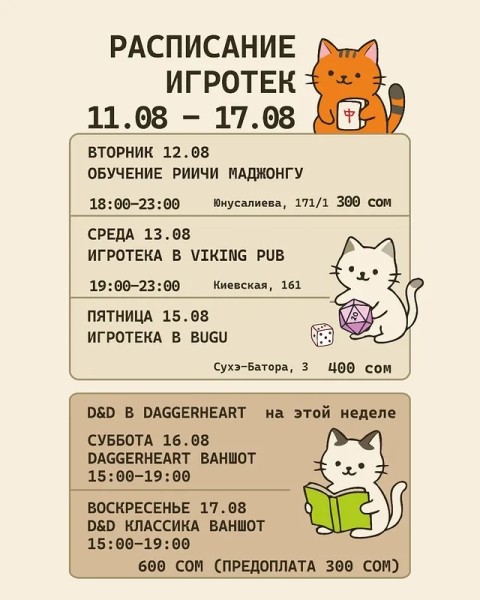 Вечер настольных игр: игротека в Viking Pub┃Бишкек 13.08.2025