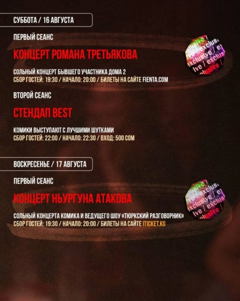 Stand Up: Best┃Бишкек 16.08.2025