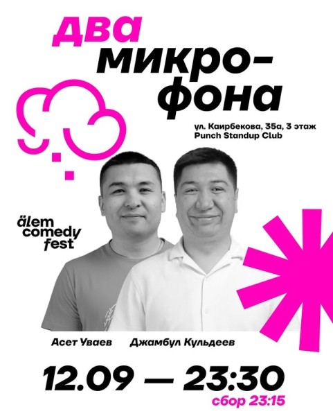 Stand Up: Шоу два микрофона в рамках Alem Comedy Fest┃Алматы 12.09.2025