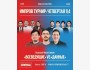 Stand Up: Импров турнир: четвертая 1/4┃Алматы 14.08.2025