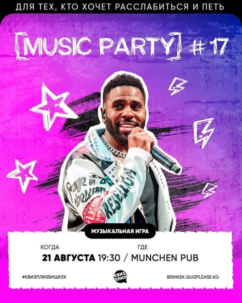 Music Party: Музыкальная игра┃Бишкек 21.08.2025