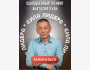 Однодневный тренинг Анатолия Хуан «Сила Лидера» | Бишкек 17.08.2025