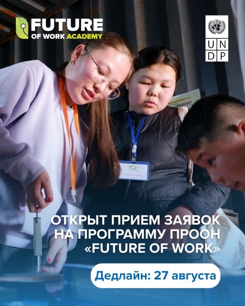 Программа ПРООН #FutureofWork: «Зелёный и цифровой переход»