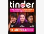 Stand Up: #Тиндер шоу - юмористический лайв подкаст с трансляцией | Бишкек 14.08.2025