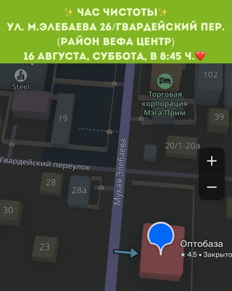 Час чистоты с розыгрышем призов| Бишкек 16.08.2025