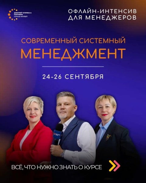 Курс «Современный системный менеджмент»