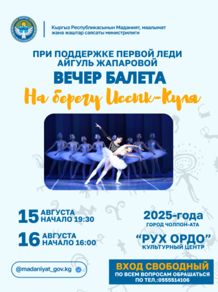 Вечер балета на берегу Иссык-Куля | 16.08.2025