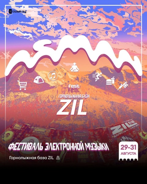 Фестиваль электронной музыки Asman Fest 2025