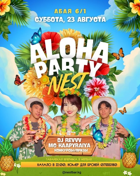 ALOHA PARTY в Nestbar! Гавайская вечеринка | Бишкек 23.08.2025