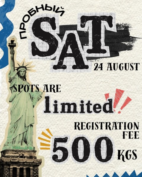 Пробный SAT от LEAD Youth + | Бишкек 24.08.2025