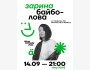 Stand Up: Концерт Зарины Байболовой в рамках Alem Comedy Fest┃Алматы 14.09.2025