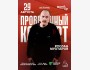 Stand Up: Проверочный концерт Руслана Мухтарова┃Астана 29.08.2025