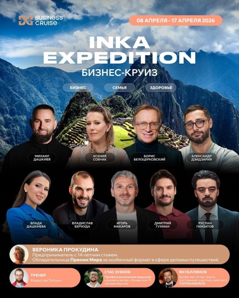 Бизнес-круиз в Латинскую Америку 2026