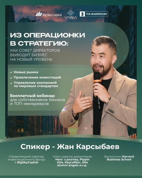 Вебинар: Из операционки в стратегию: как Совет Директоров выводит бизнес на новый уровень