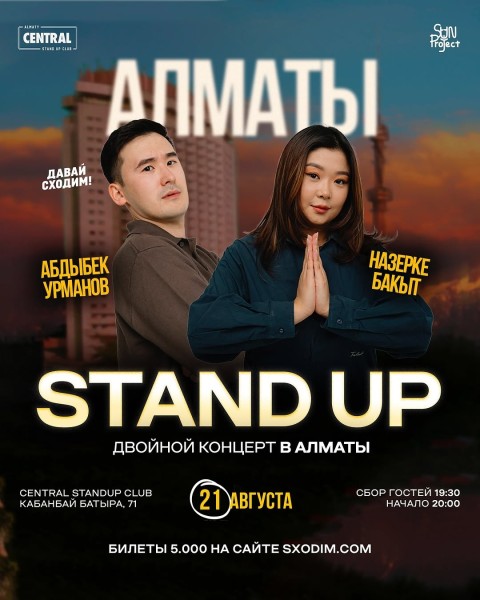Stand Up: Двойной концерт┃Алматы 21.08.2025
