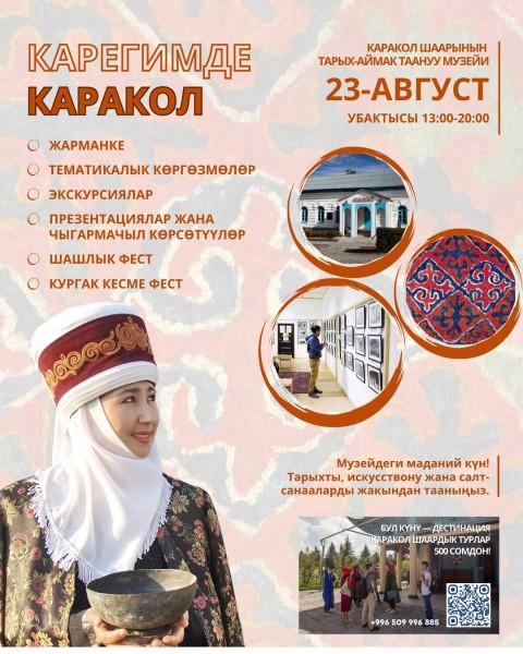Культурно-туристическое событие «Карегимде – Каракол»