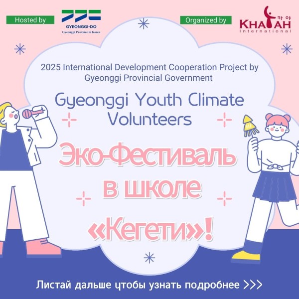 Эко-фестиваль в школе «Кегети»