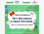 Эко-фестиваль в Парке Ынтымак вместе с корейскими волонтёрами