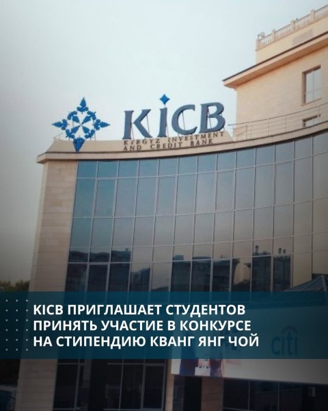 Программа стипендий имени Кванг Янг Чой