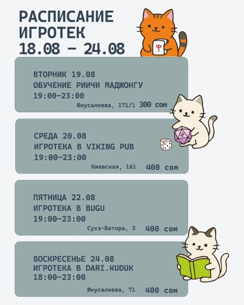 Вечер настольных игр: игротека в Viking Pub┃Бишкек 20.08.2025