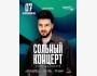 Stand Up: Сольный концерт Тимура Джанкезова┃Астана 07.11.2025