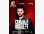 Stand Up: Сольный концерт Тимура Джанкезова┃Астана 07.11.2025