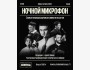Stand Up: Ночной микрофон┃Алматы 22.08.2025