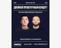 Stand Up: Двойной проверочный концерт┃Алматы 22.08.2025