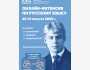 Онлайн-интенсив по русскому языку