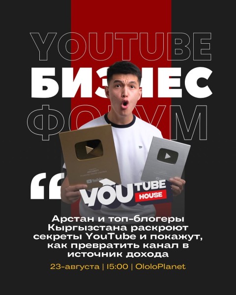 Бизнес форум с Арстаном и топовыми блогерами Кыргызстана «Как с нуля выйти на миллионы просмотров?»