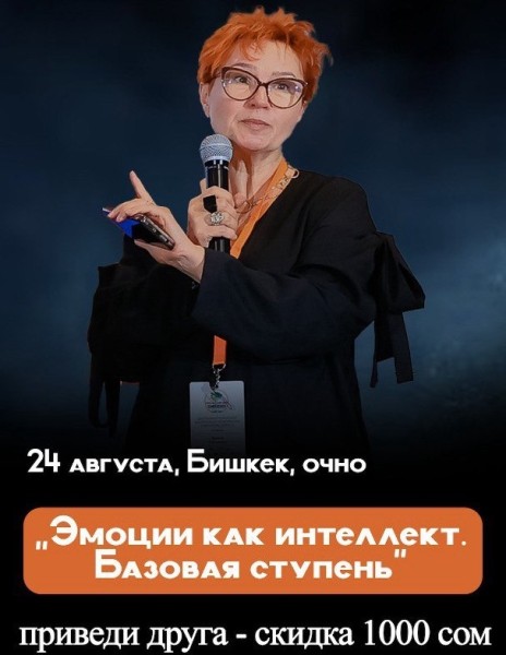Тренинг «Эмоции как интеллект. Базовая ступень»