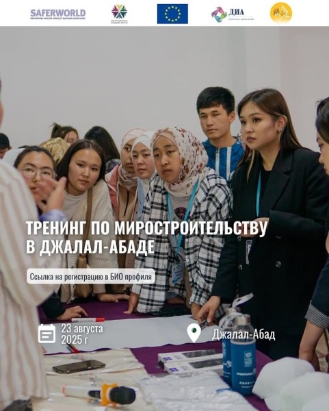 Тренинг по миростроительству в Джалал-Абаде