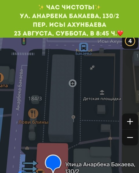 Час Чистоты┃Бишкек 23.08.2025