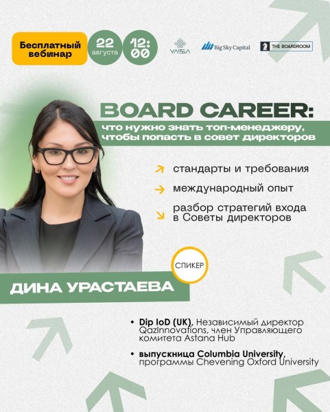 Board Career: что нужно знать топ-менеджеру, чтобы попасть в совет директоров | Дина Урастаева