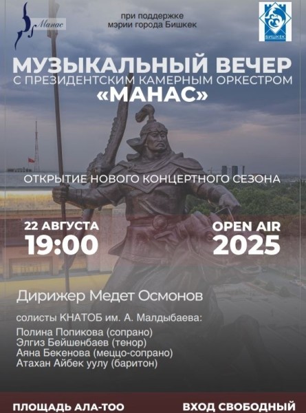 Концерт в рамках проекта «Музыкальные вечера под открытым небом»