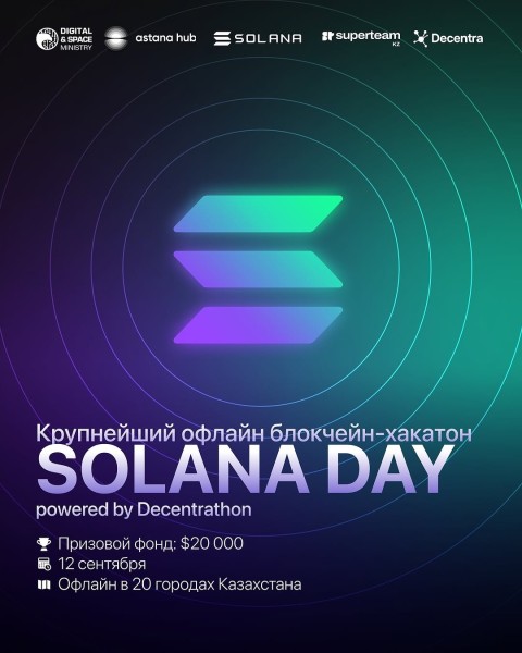 Solana Day powered by Decentrathon — день, полностью посвящённый блокчейну Solana
